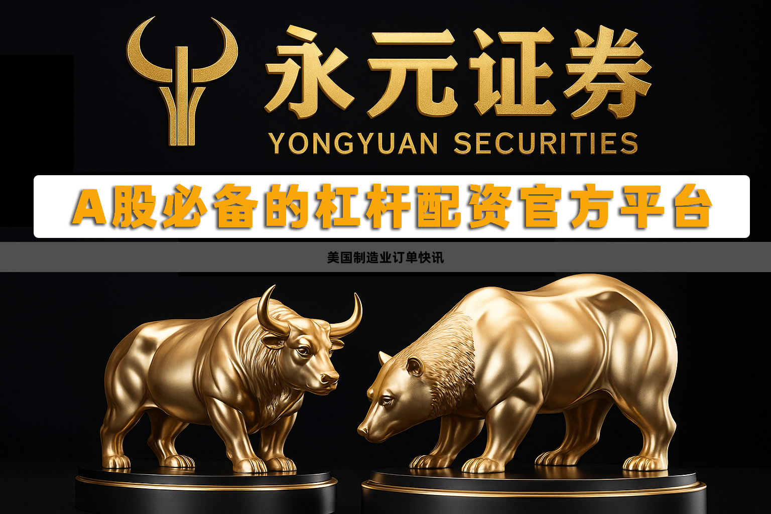 美国制造业订单快讯